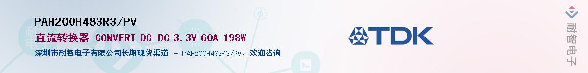 PAH200H483R3/PV��Ӧ��-���ǵ���