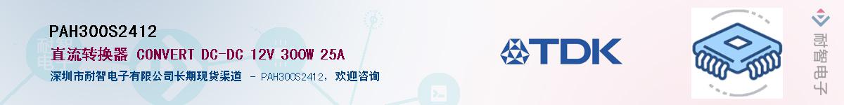 PAH300S2412��Ӧ��-���ǵ���