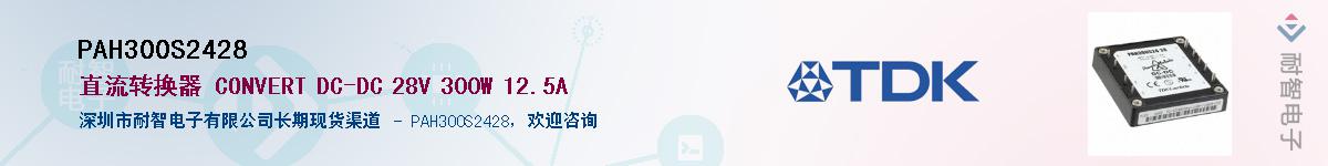 PAH300S2428��Ӧ��-���ǵ���