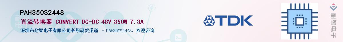 PAH350S2448��Ӧ��-���ǵ���