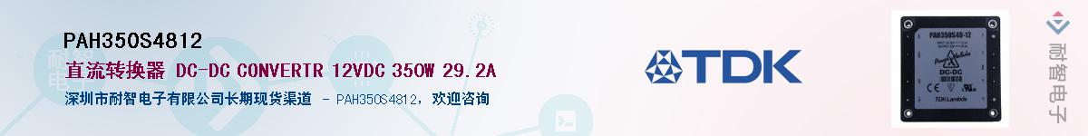 PAH350S4812��Ӧ��-���ǵ���
