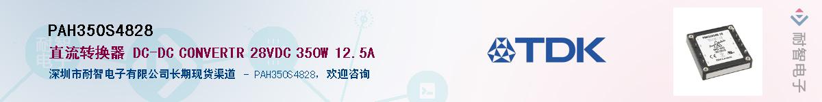 PAH350S4828��Ӧ��-���ǵ���