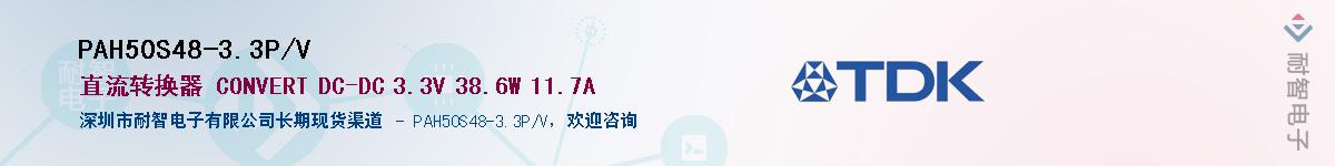 PAH50S48-3.3P/V��Ӧ��-���ǵ���