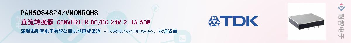 PAH50S4824/VNONROHS��Ӧ��-���ǵ���