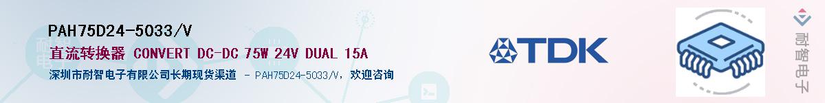 PAH75D24-5033/V��Ӧ��-���ǵ���