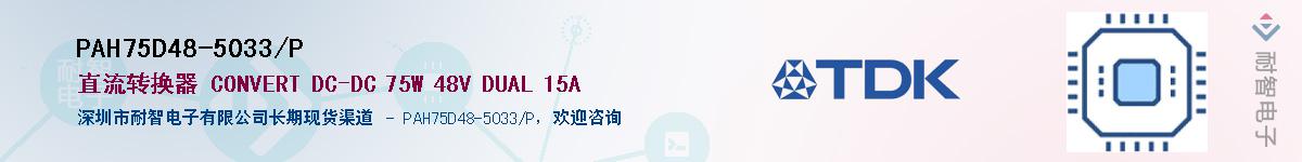 PAH75D48-5033/P��Ӧ��-���ǵ���