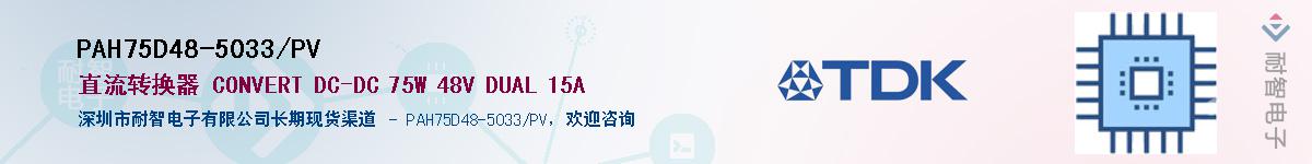 PAH75D48-5033/PV��Ӧ��-���ǵ���