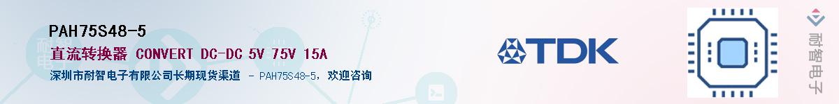 PAH75S48-5��Ӧ��-���ǵ���