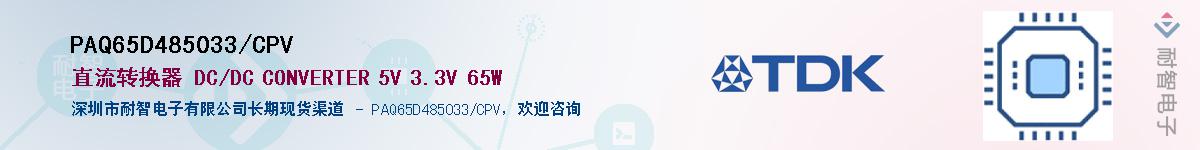 PAQ65D485033/CPVӦ-ǵ