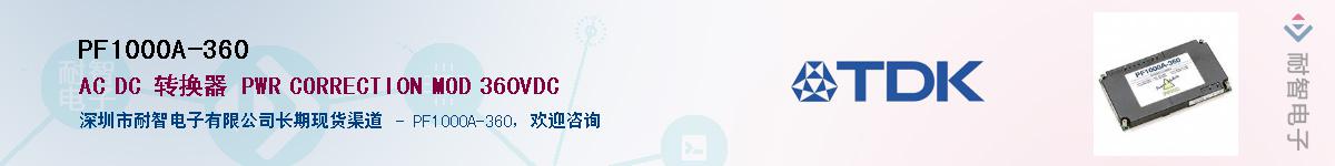 PF1000A-360��Ӧ��-���ǵ���