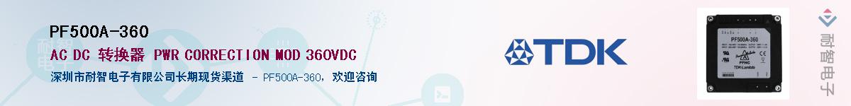 PF500A-360��Ӧ��-���ǵ���