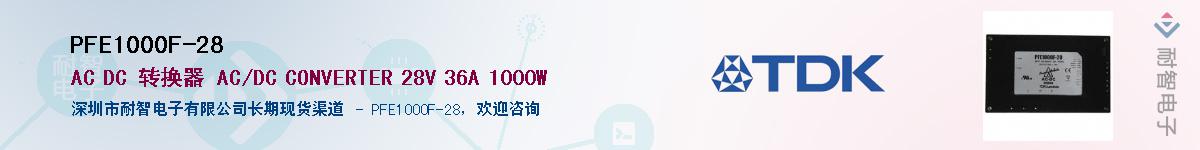 PFE1000F-28��Ӧ��-���ǵ���