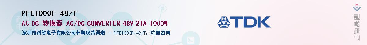 PFE1000F-48/TӦ-ǵ