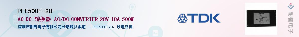 PFE500F-28��Ӧ��-���ǵ���