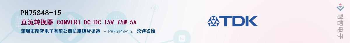 PH75S48-15��Ӧ��-���ǵ���