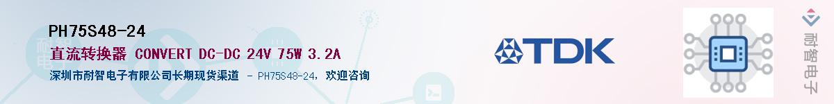 PH75S48-24��Ӧ��-���ǵ���