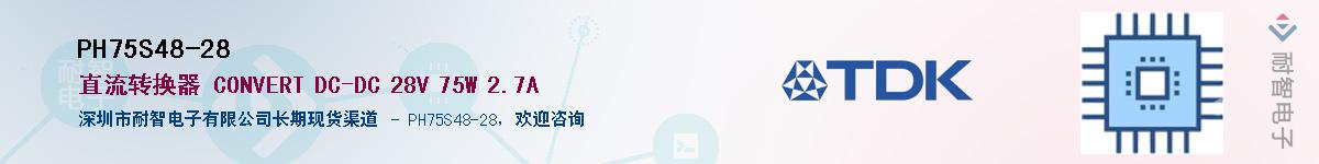 PH75S48-28��Ӧ��-���ǵ���