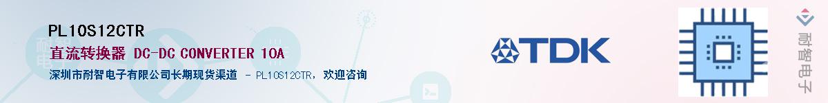 PL10S12CTR��Ӧ��-���ǵ���