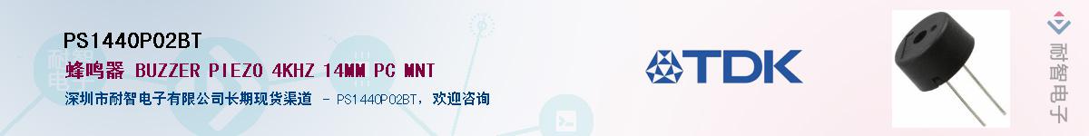 PS1440P02BT��Ӧ��-���ǵ���