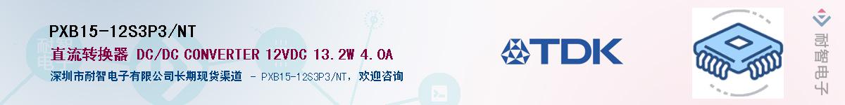 PXB15-12S3P3/NTӦ-ǵ