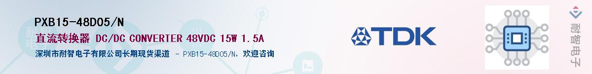 PXB15-48D05/NӦ-ǵ