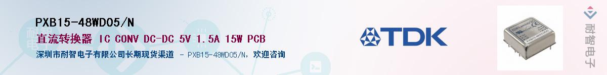 PXB15-48WD05/NӦ-ǵ