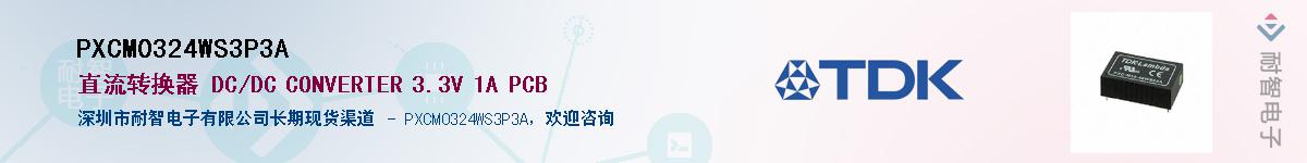 PXCM0324WS3P3A��Ӧ��-���ǵ���