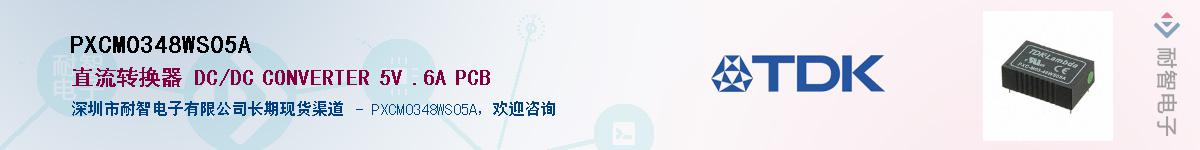 PXCM0348WS05A��Ӧ��-���ǵ���