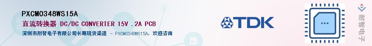 PXCM0348WS15A��Ӧ��-���ǵ���