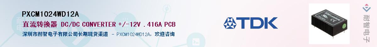 PXCM1024WD12A��Ӧ��-���ǵ���