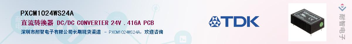 PXCM1024WS24A��Ӧ��-���ǵ���