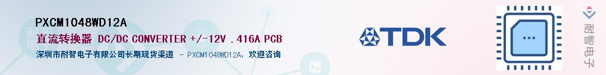 PXCM1048WD12A��Ӧ��-���ǵ���