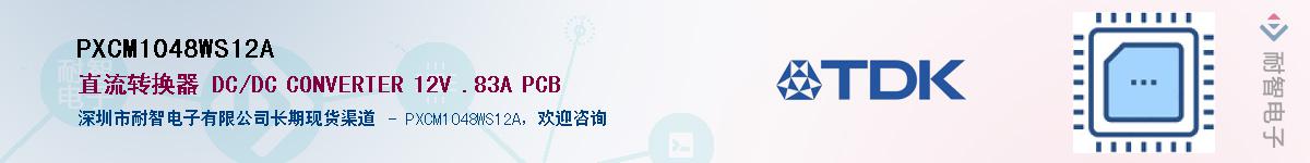 PXCM1048WS12A��Ӧ��-���ǵ���