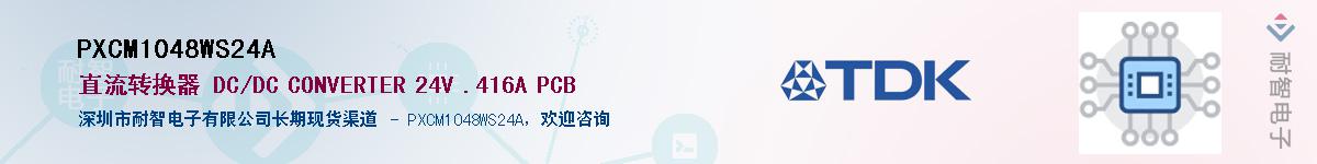 PXCM1048WS24A��Ӧ��-���ǵ���