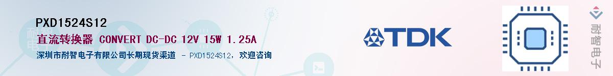 PXD1524S12��Ӧ��-���ǵ���