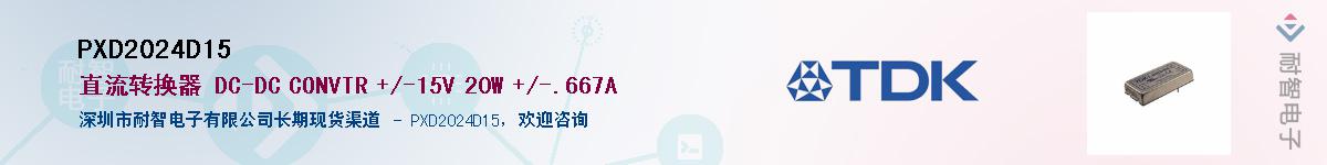 PXD2024D15��Ӧ��-���ǵ���