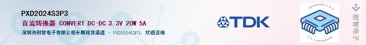 PXD2024S3P3��Ӧ��-���ǵ���