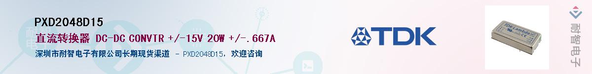 PXD2048D15��Ӧ��-���ǵ���