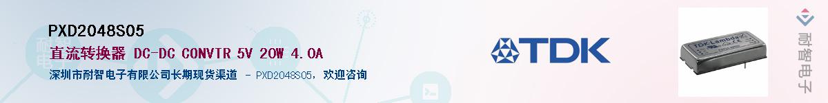 PXD2048S05��Ӧ��-���ǵ���