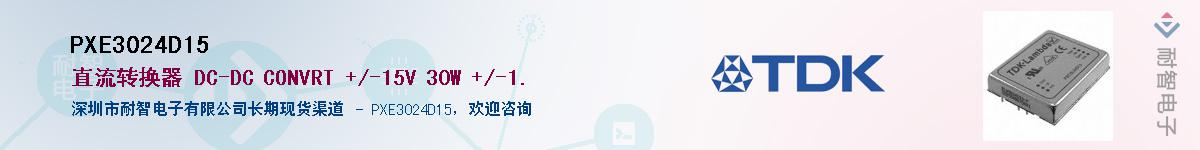 PXE3024D15��Ӧ��-���ǵ���
