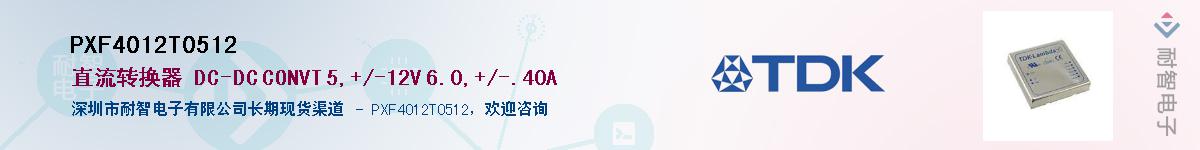 PXF4012T0512��Ӧ��-���ǵ���