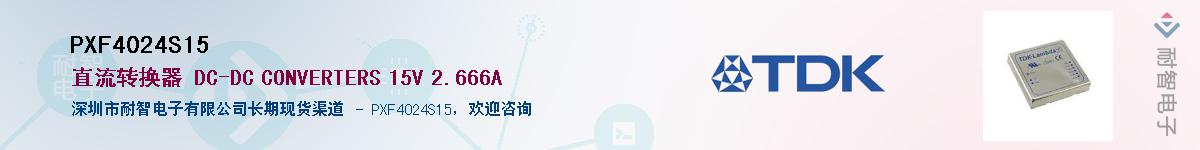 PXF4024S15��Ӧ��-���ǵ���