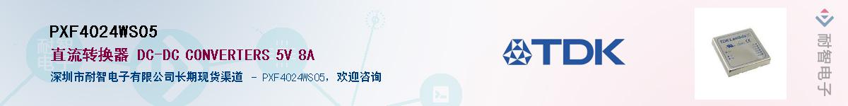 PXF4024WS05��Ӧ��-���ǵ���