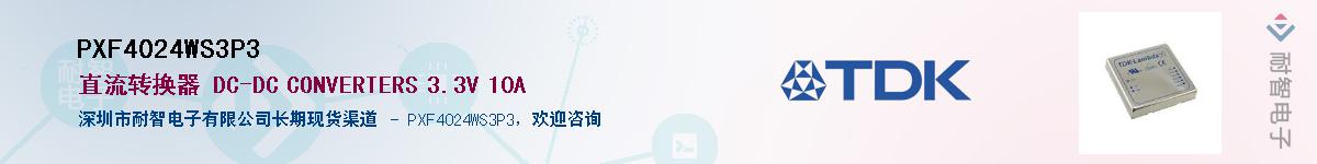 PXF4024WS3P3��Ӧ��-���ǵ���