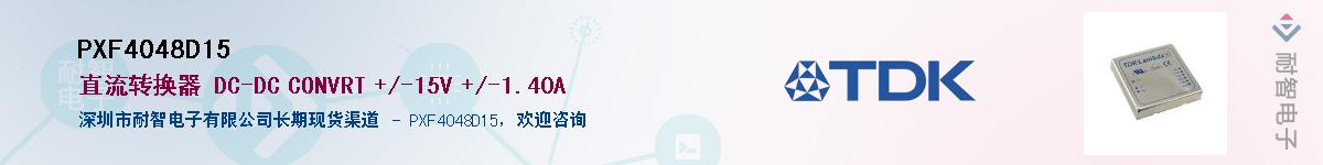 PXF4048D15��Ӧ��-���ǵ���