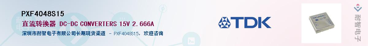 PXF4048S15��Ӧ��-���ǵ���