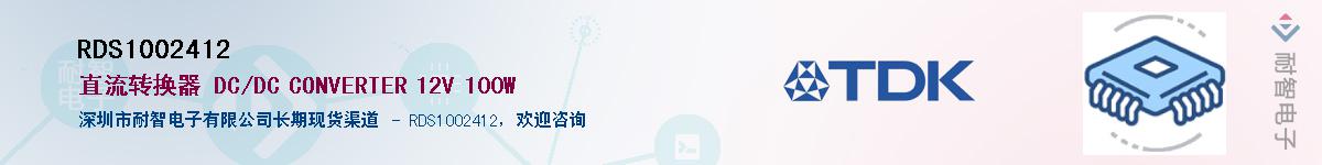 RDS1002412��Ӧ��-���ǵ���