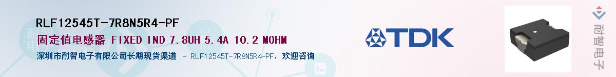 RLF12545T-7R8N5R4-PFӦ-ǵ