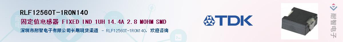 RLF12560T-1R0N140��Ӧ��-���ǵ���