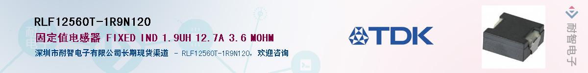 RLF12560T-1R9N120��Ӧ��-���ǵ���